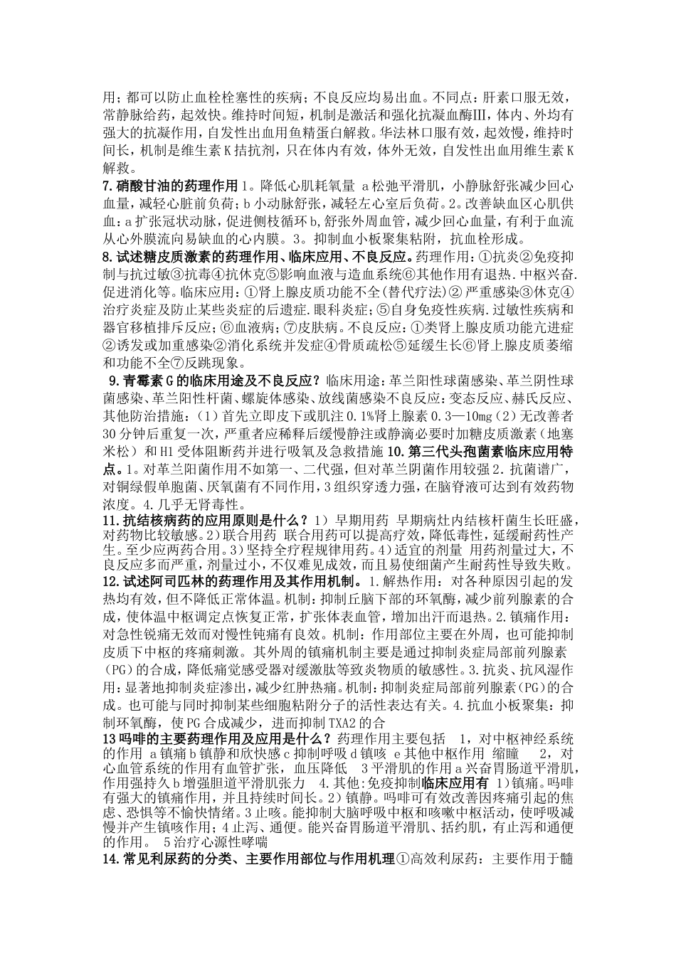 药理学复习题带答案_第3页