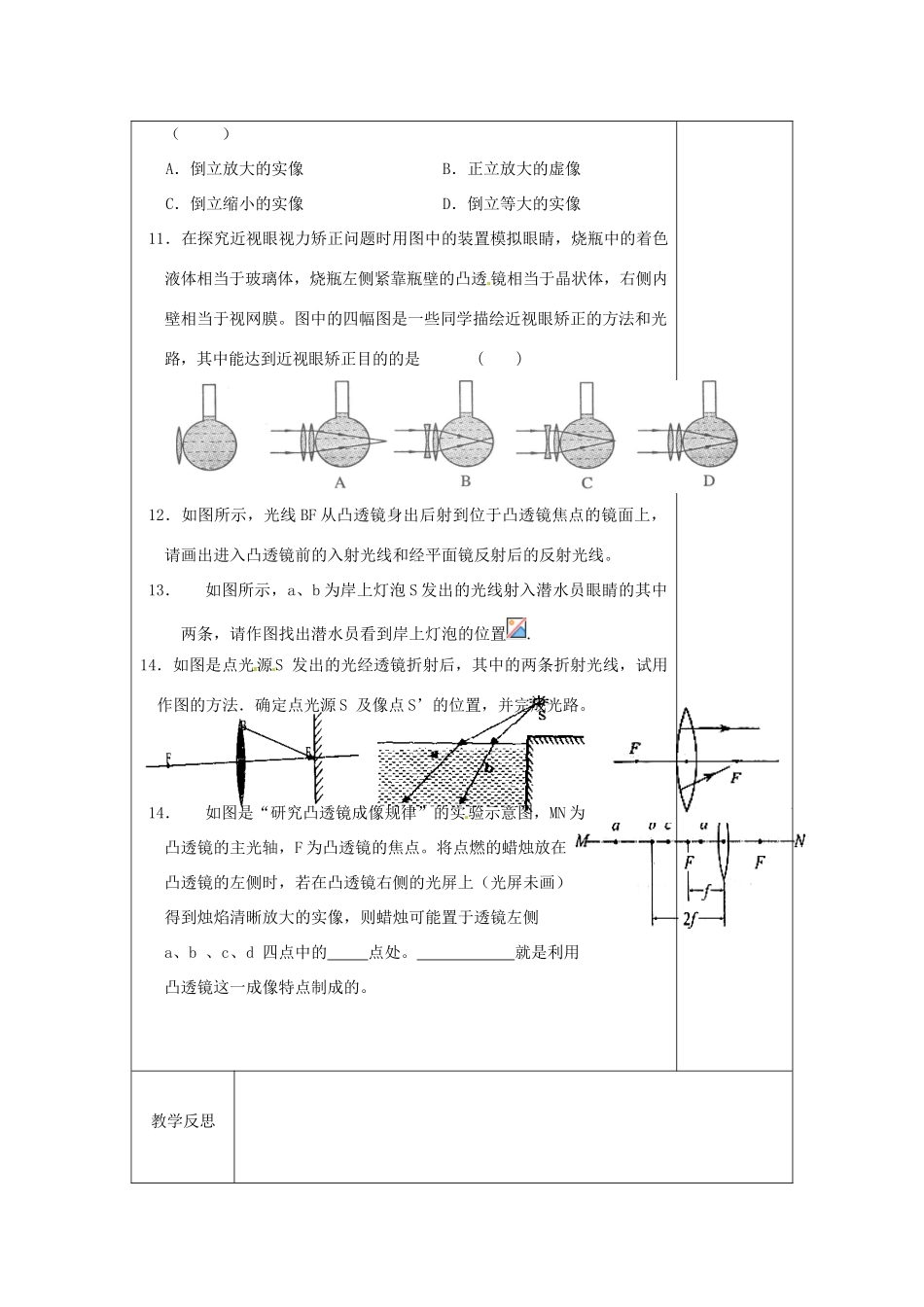 八年级物理上册 第四章 光的折射 透镜复习教案4 （新版）苏科版-（新版）苏科版初中八年级上册物理教案_第3页