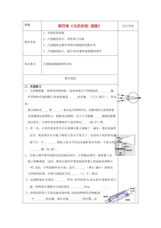 八年级物理上册 第四章 光的折射 透镜复习教案4 （新版）苏科版-（新版）苏科版初中八年级上册物理教案