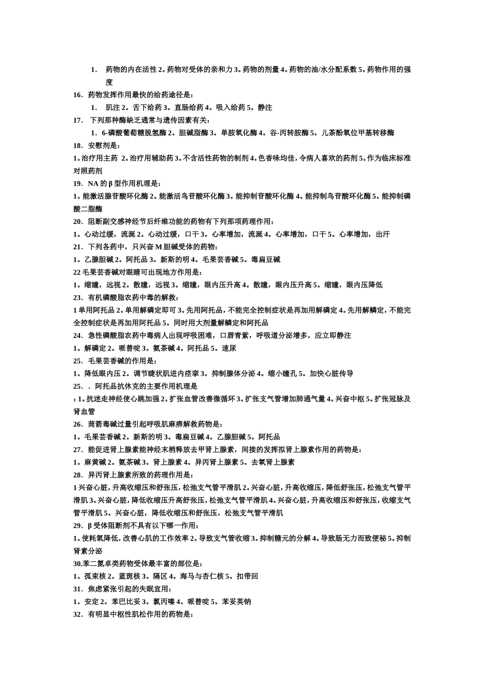 药理学复习题(2008.12)_第2页