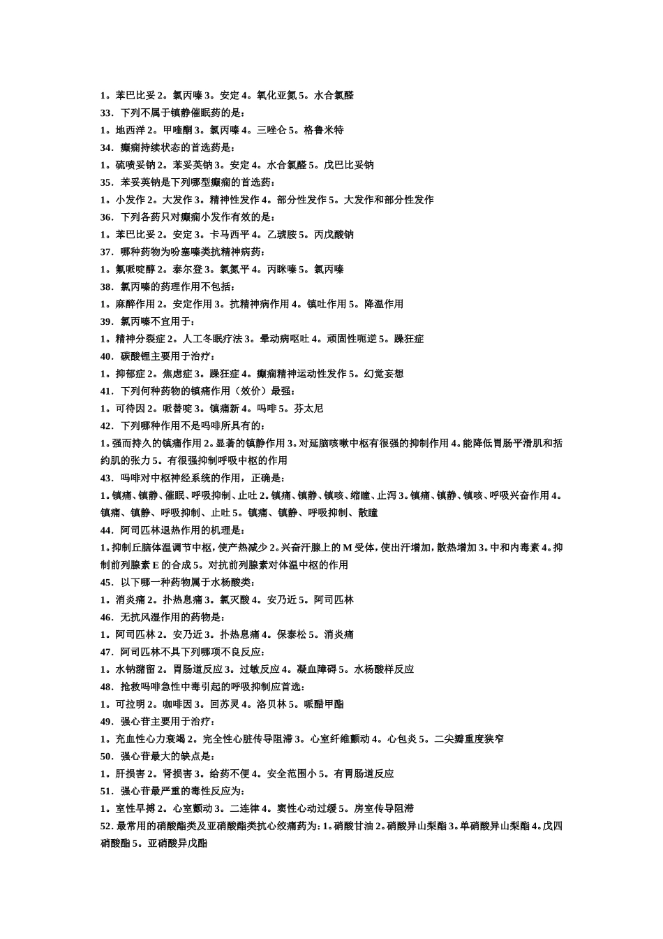 药理学复习题(2008.12)_第3页