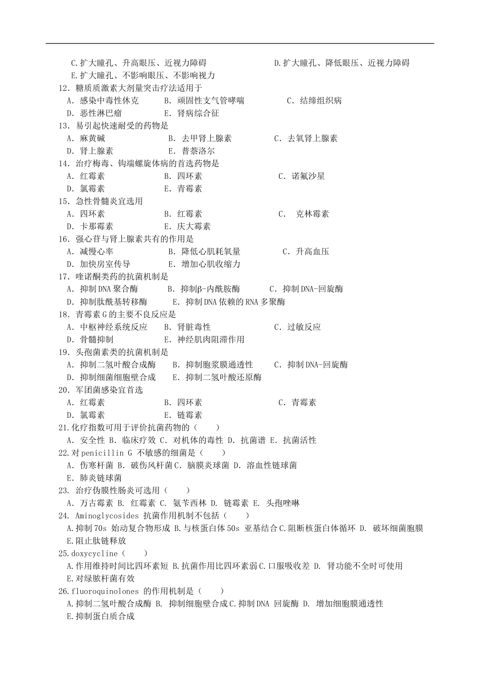 药理学复习题及参考答案_第2页