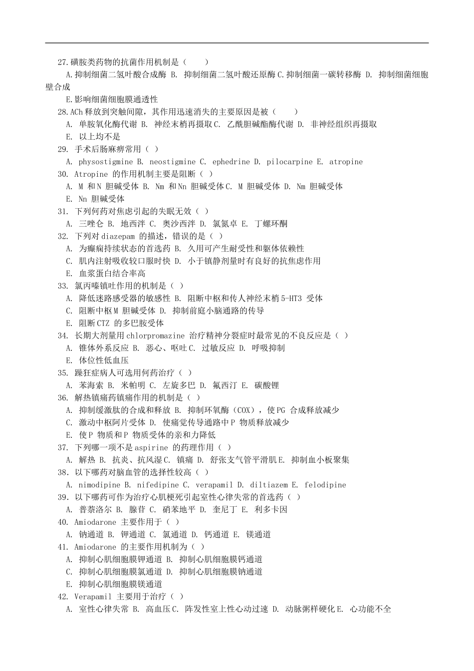 药理学复习题及参考答案_第3页