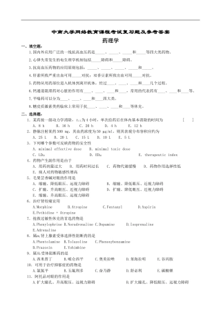 药理学复习题及参考答案