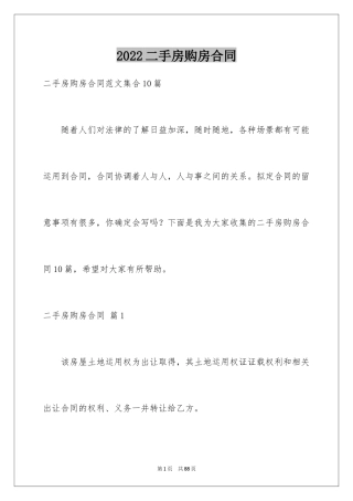 2024二手房购房合同_395