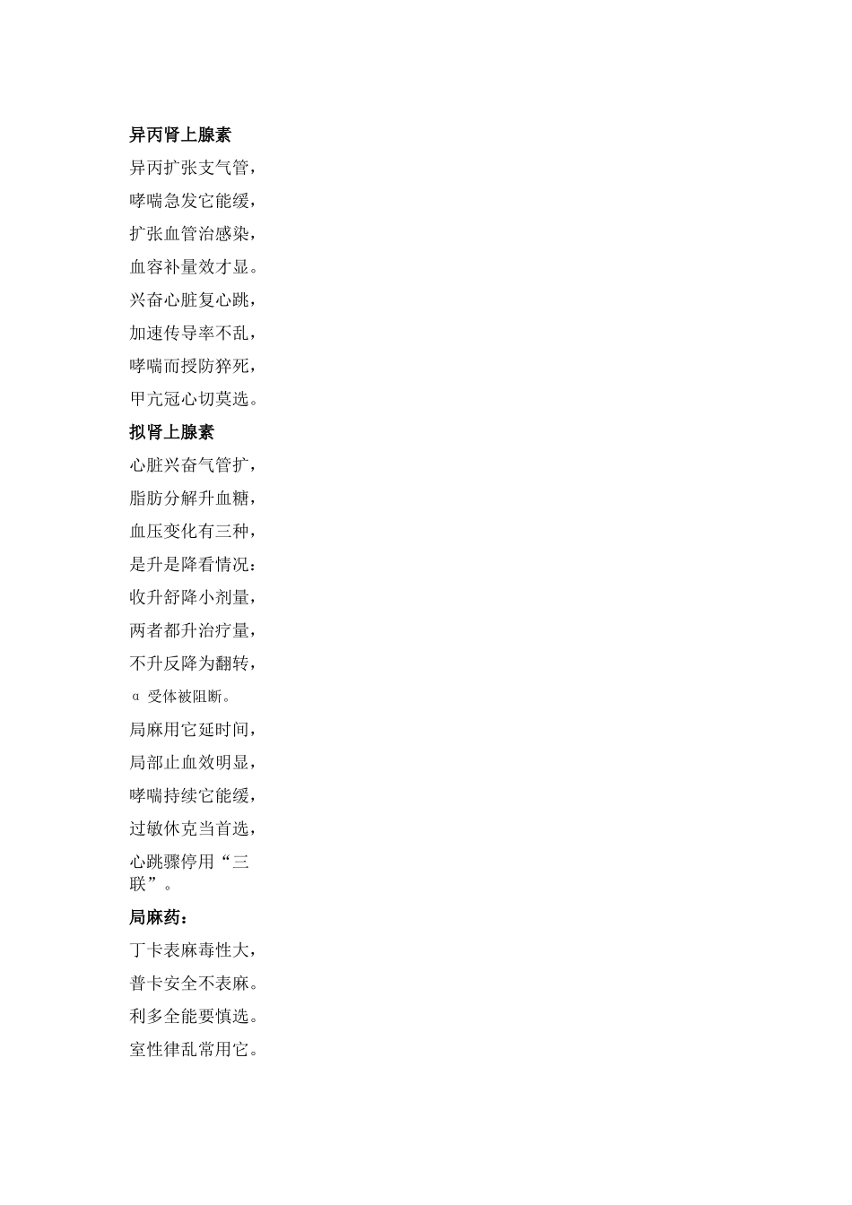 药理学口诀M样作用_第3页