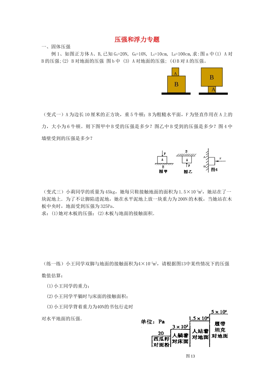 九年级物理 压力与压强教案 苏科版_第1页