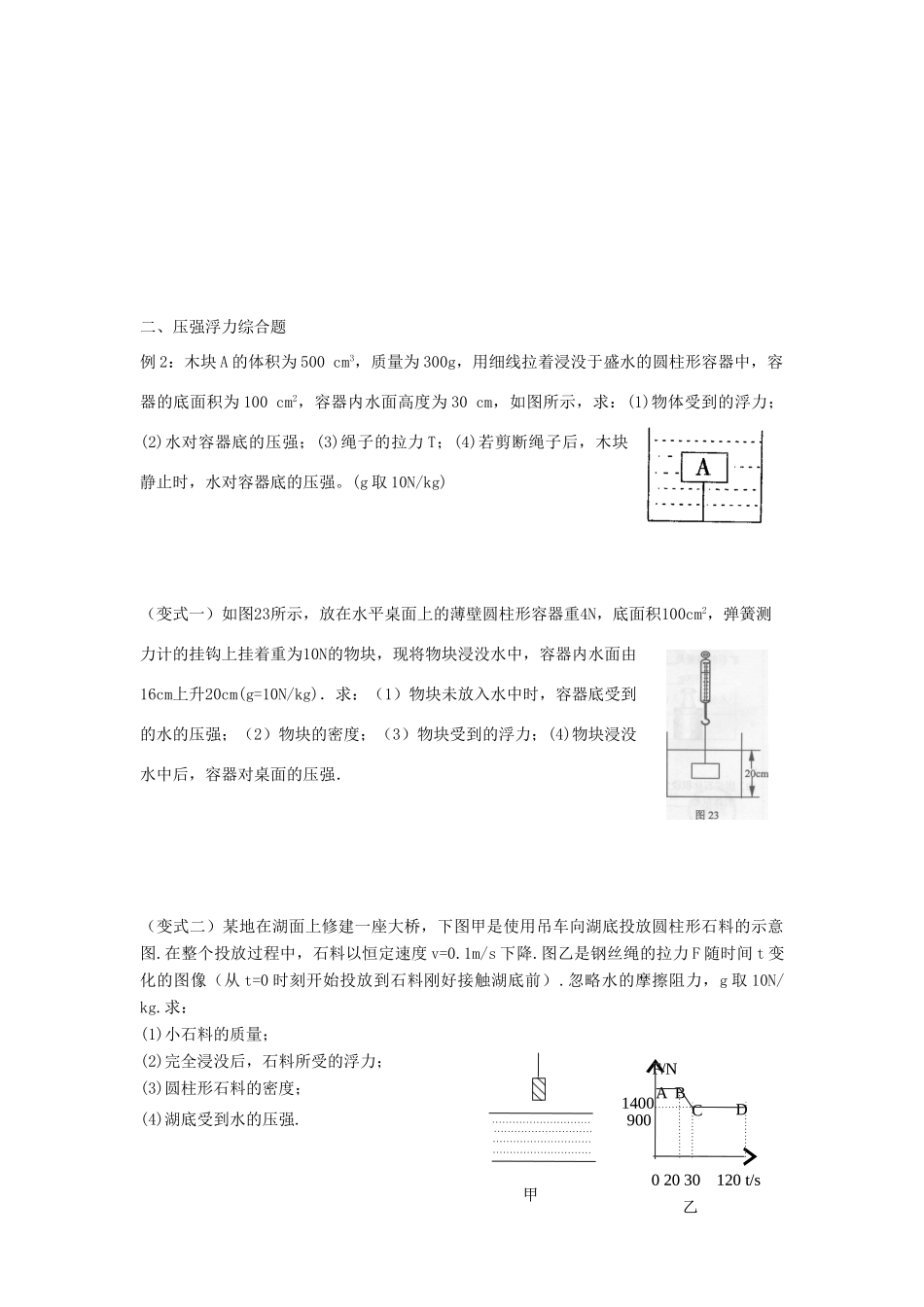 九年级物理 压力与压强教案 苏科版_第2页