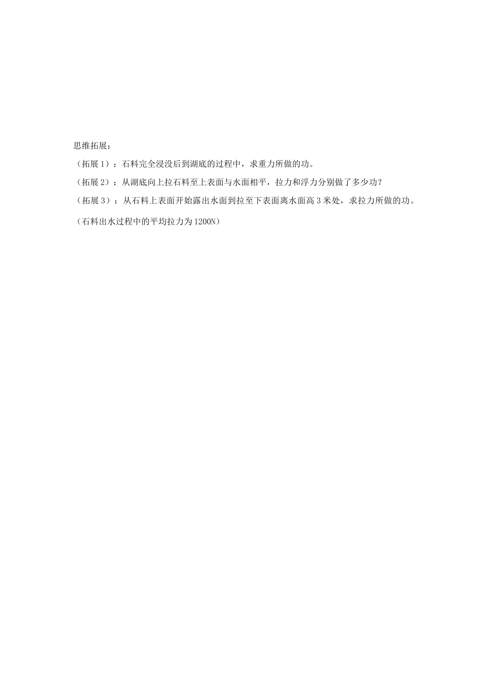 九年级物理 压力与压强教案 苏科版_第3页