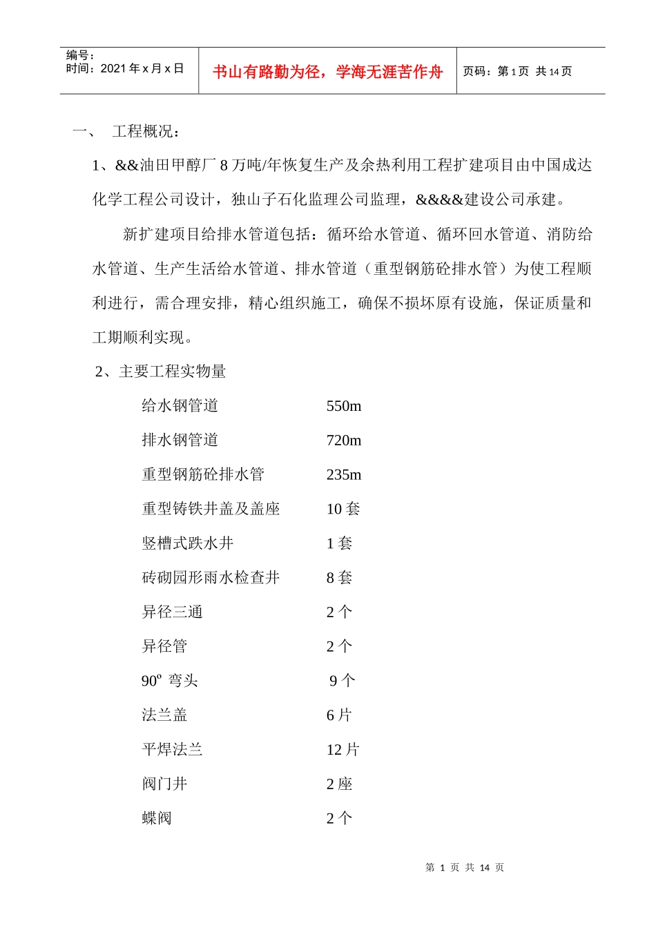 地下给排水施工方案_第1页