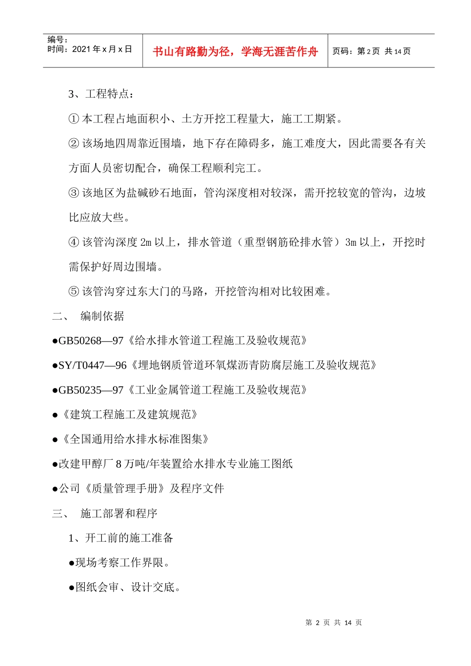 地下给排水施工方案_第2页