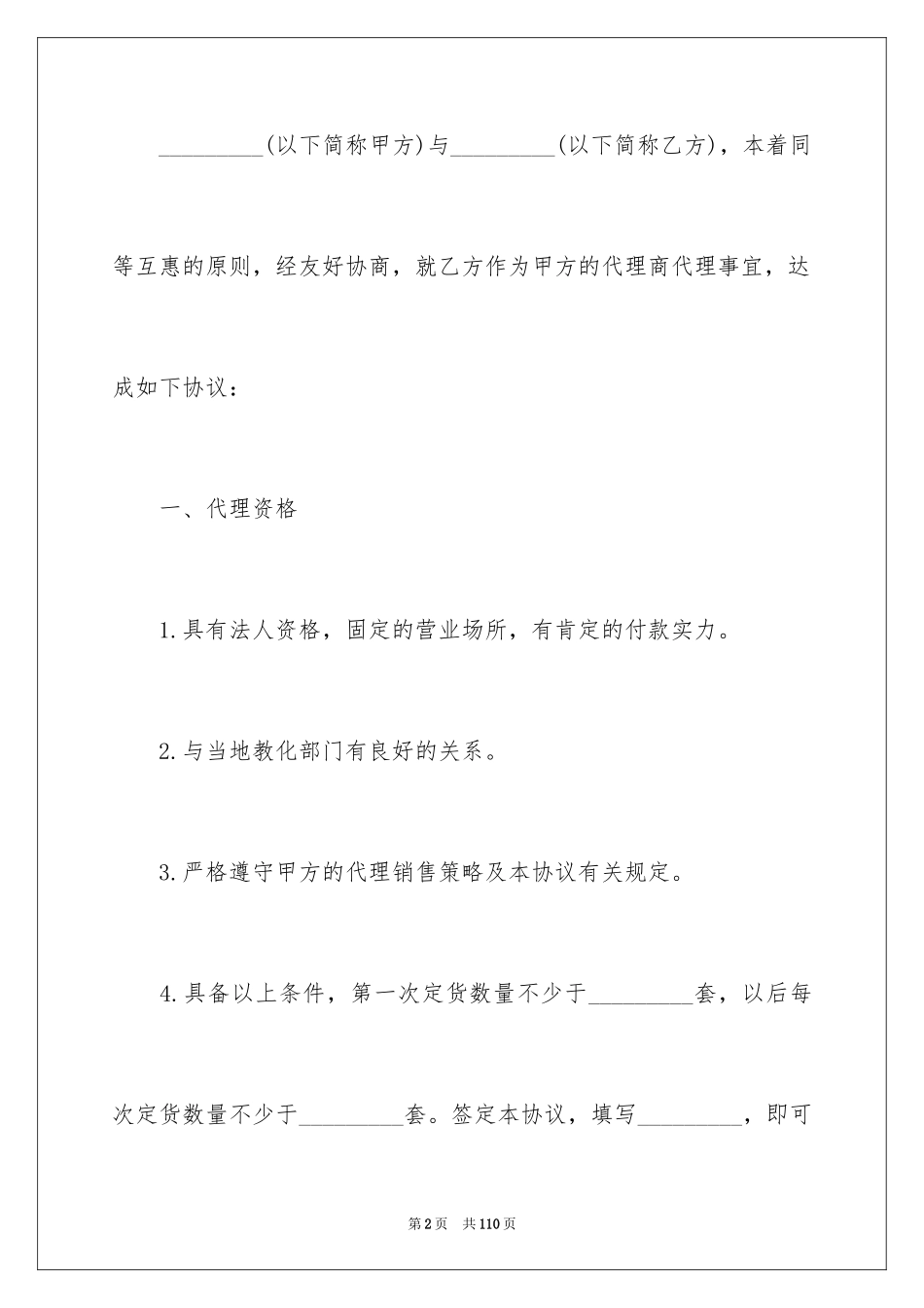 2024产品销售合同_253_第2页