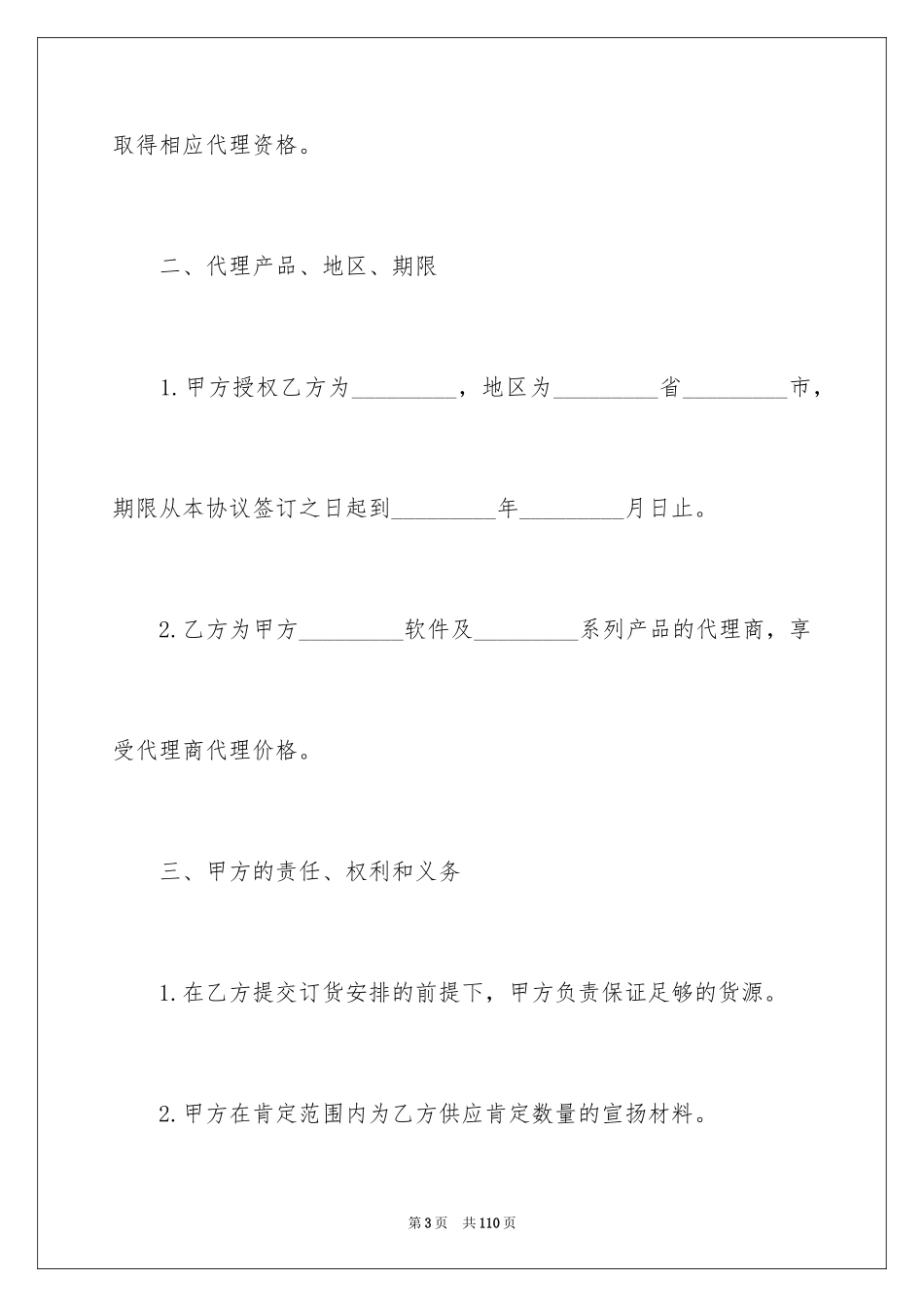 2024产品销售合同_253_第3页