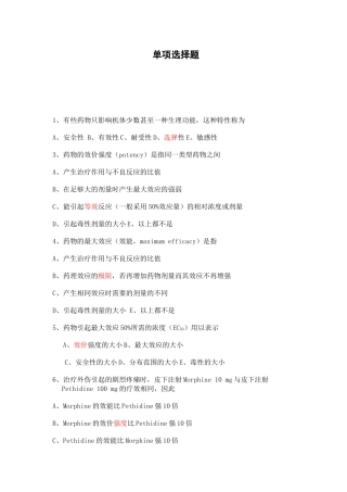 药理学单选题