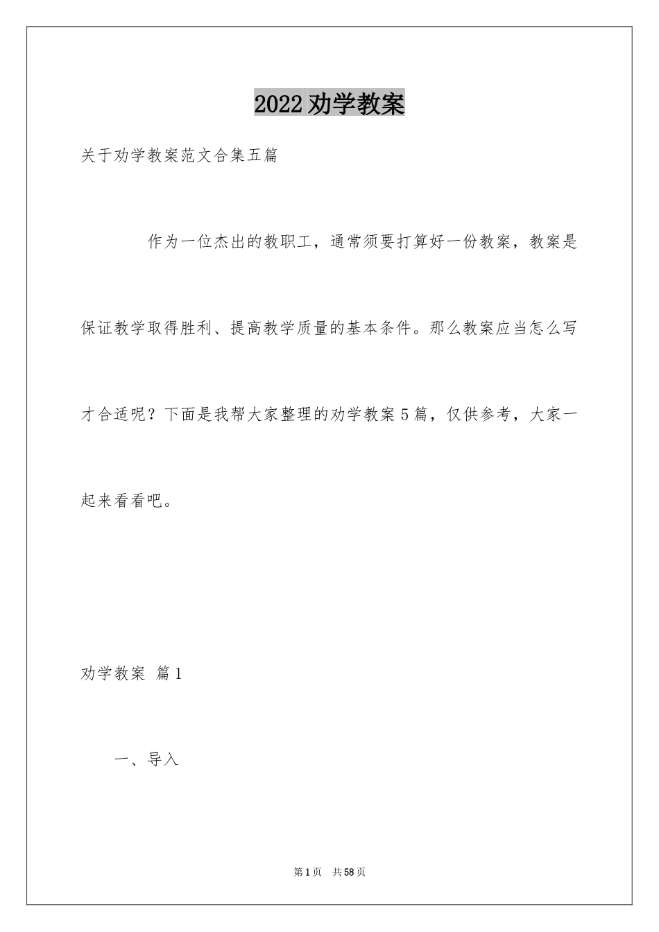 2024劝学教案_3_第1页