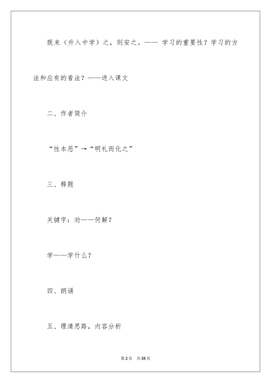 2024劝学教案_3_第2页