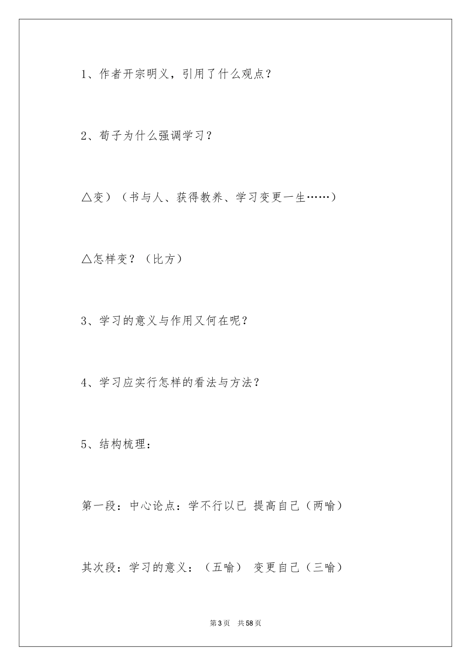 2024劝学教案_3_第3页