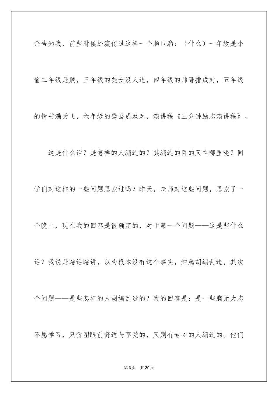 2024三分钟励志演讲稿_22_第3页