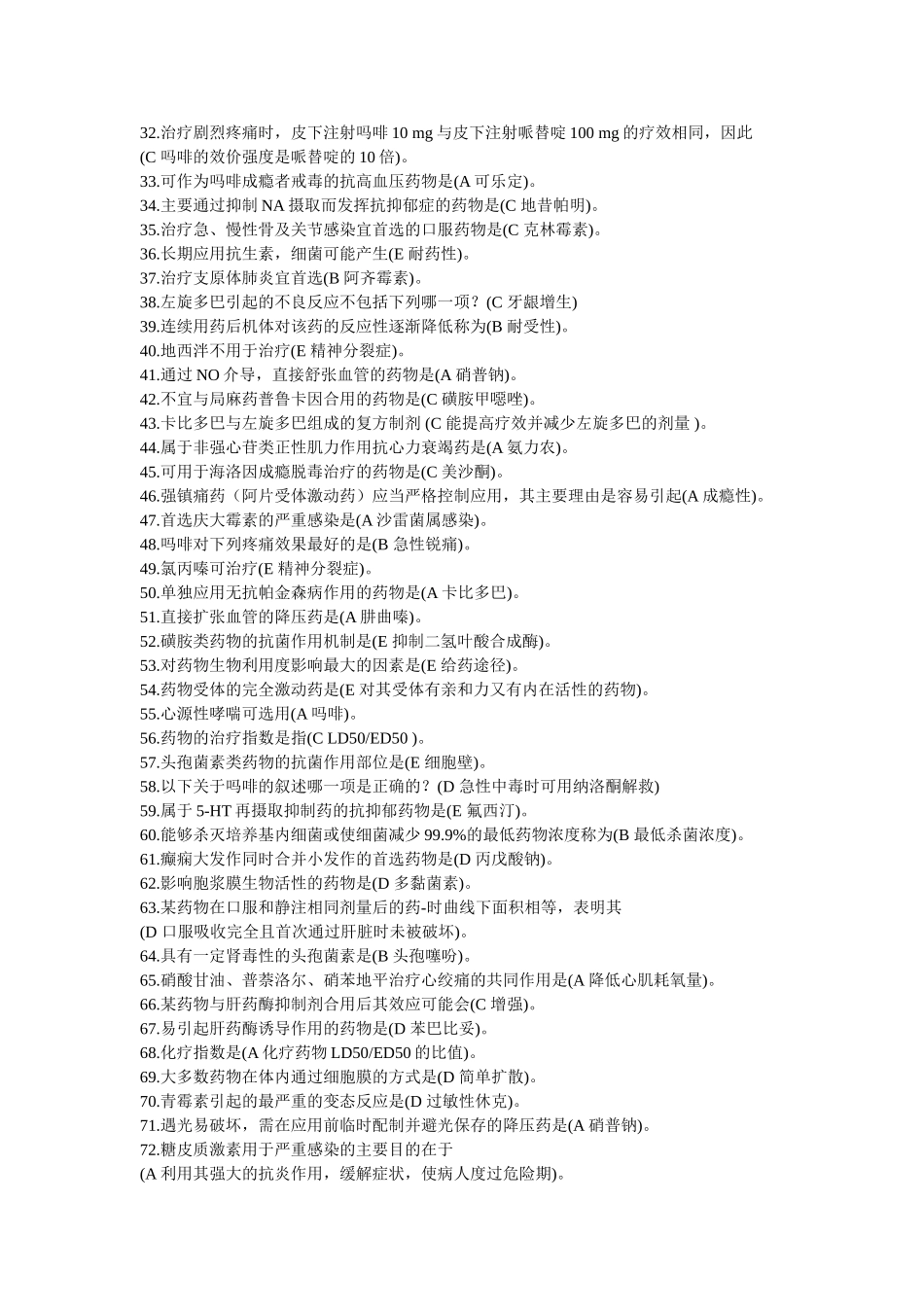 药理学在线作业答案_第2页