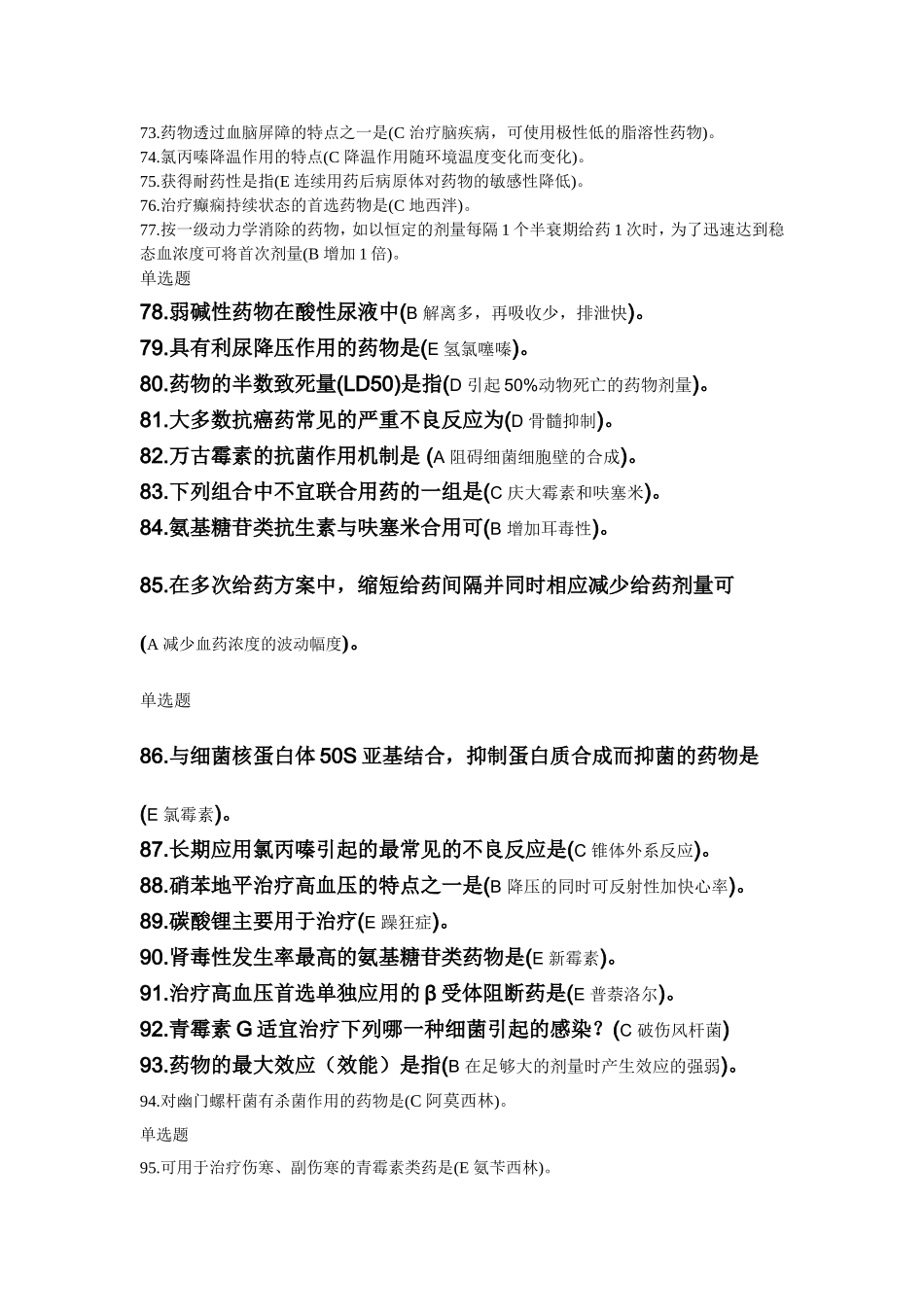 药理学在线作业答案_第3页