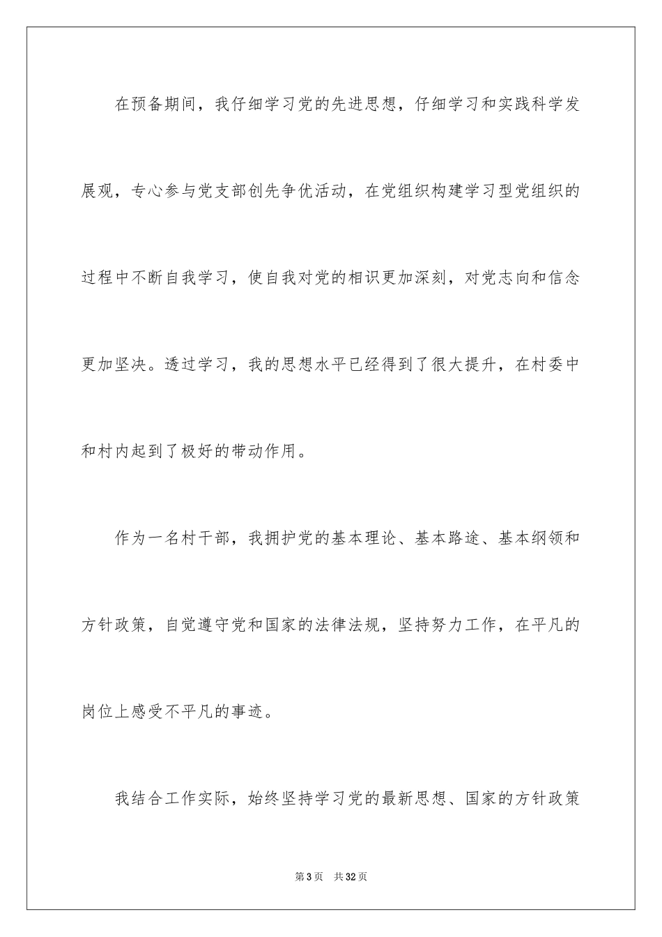 2024农民转正申请书_第3页