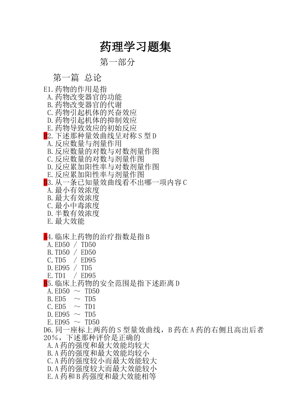药理学习题集_第1页