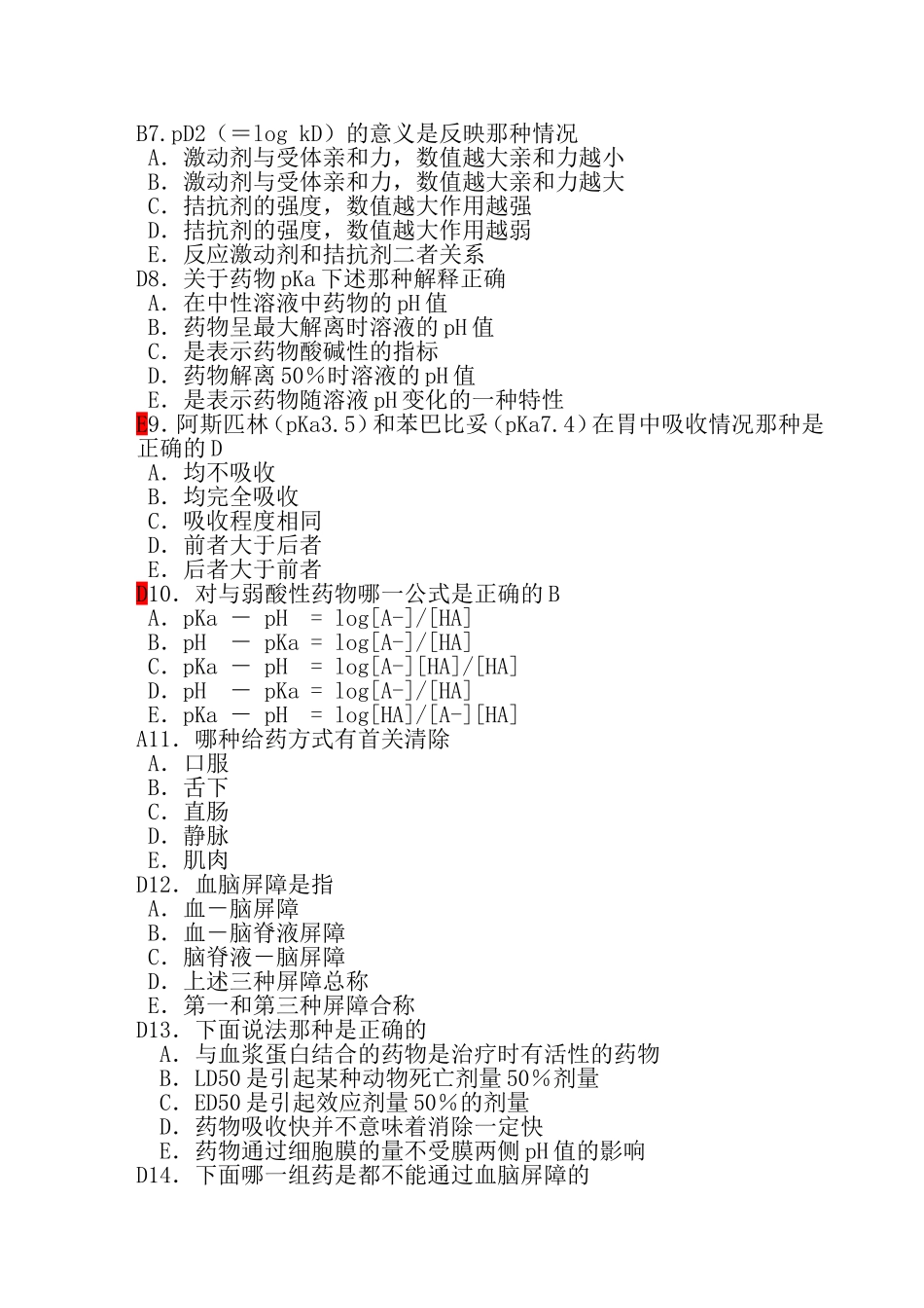 药理学习题集_第2页