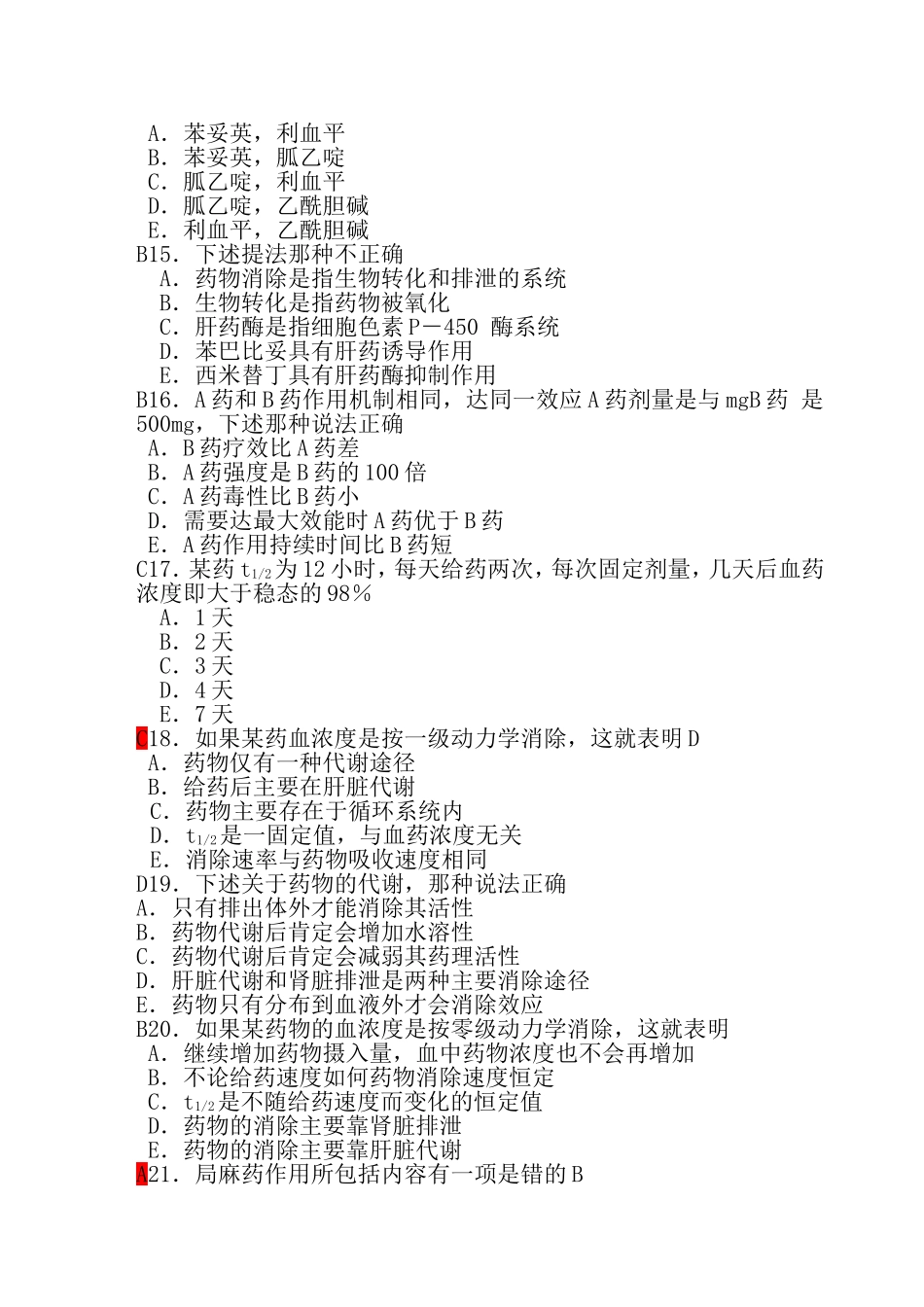 药理学习题集_第3页