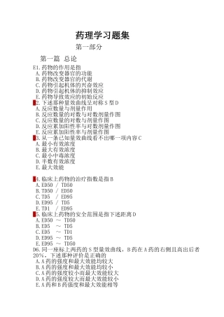 药理学习题集