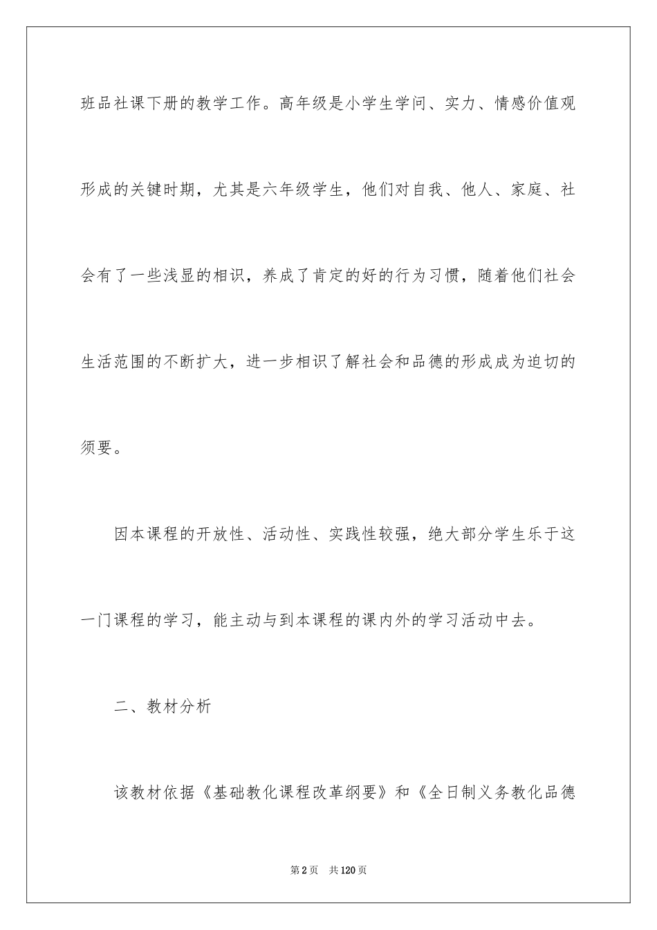 2024品德与生活教学计划_10_第2页