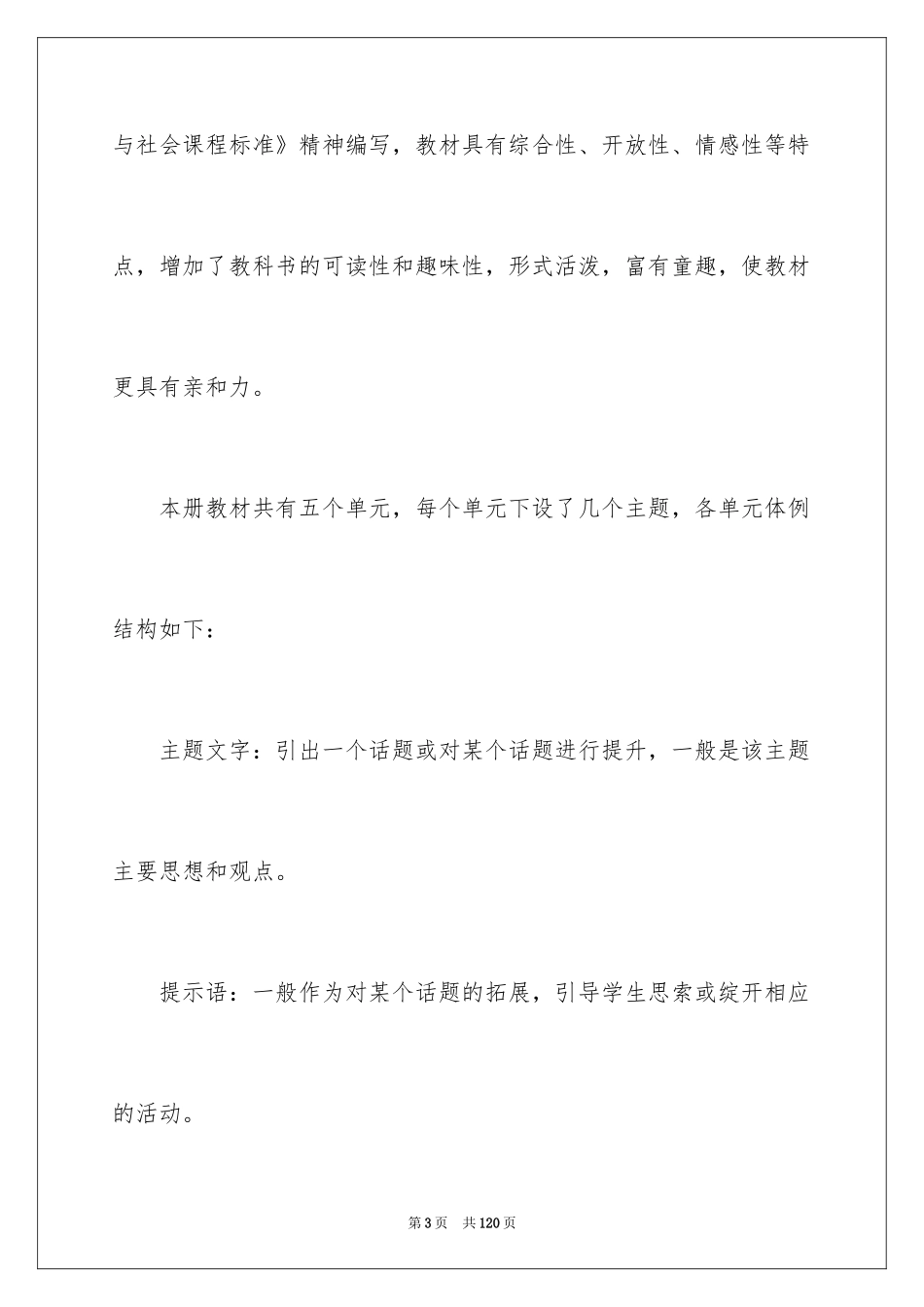 2024品德与生活教学计划_10_第3页