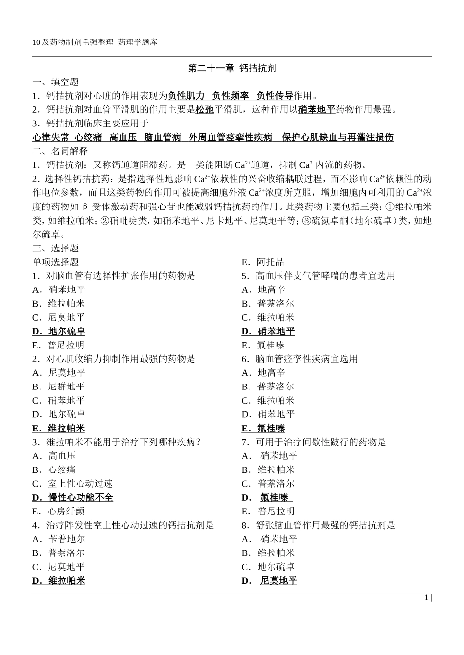 药理学习题集第二卷_第1页