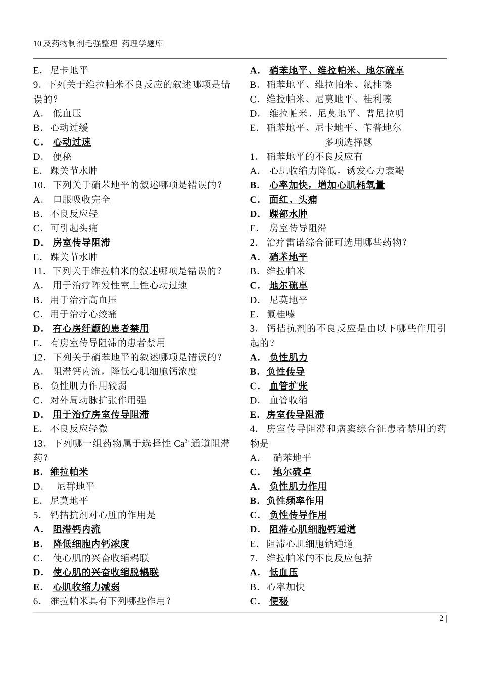 药理学习题集第二卷_第2页