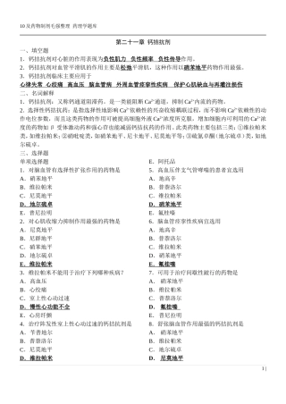 药理学习题集第二卷