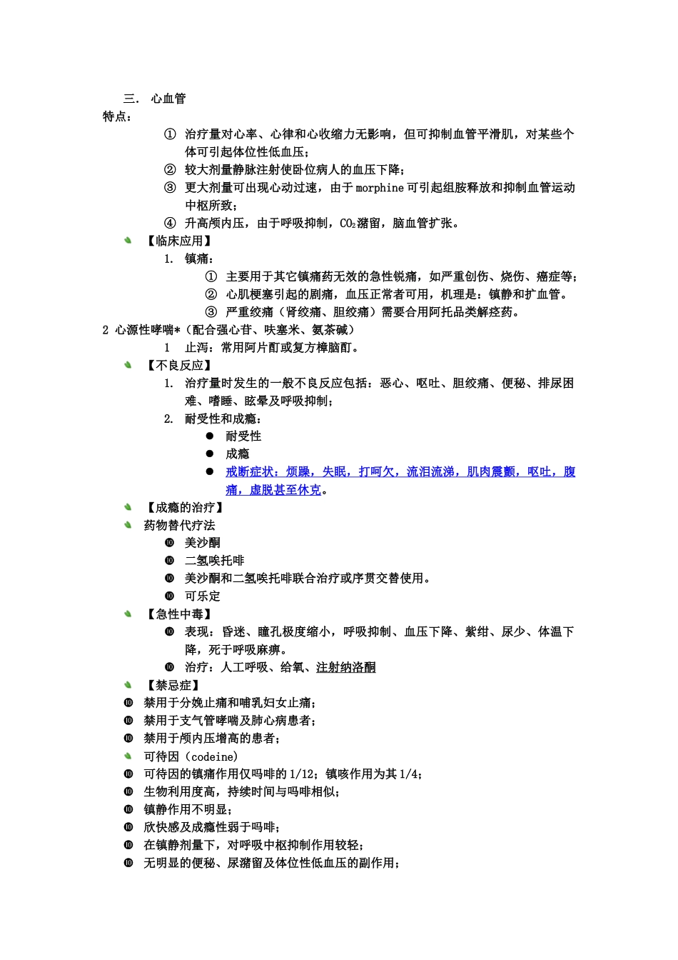 药理学—镇痛药_第3页