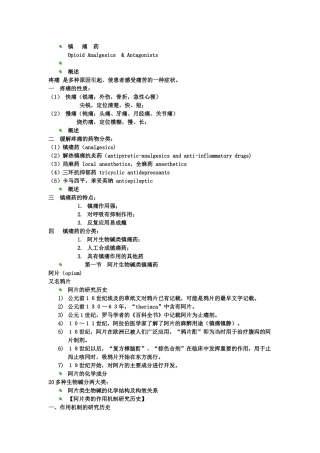 药理学—镇痛药