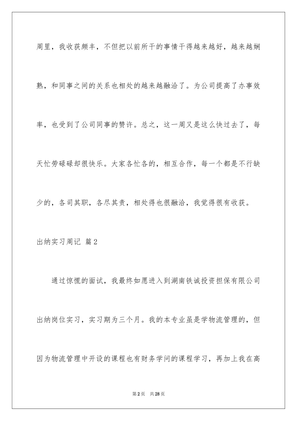 2024出纳实习周记_19_第2页