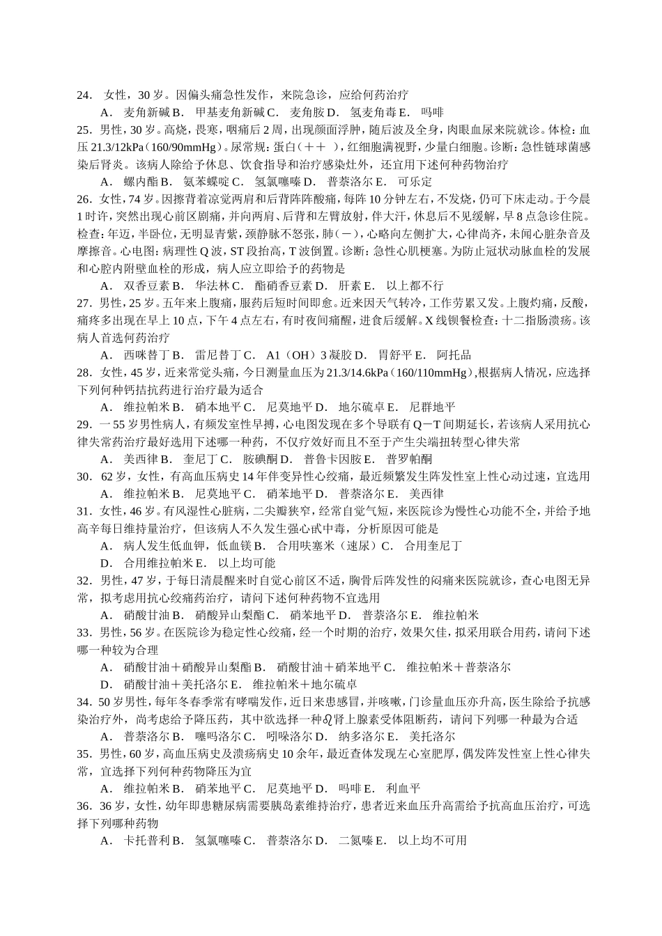 药理学A1B1型选择题_第3页
