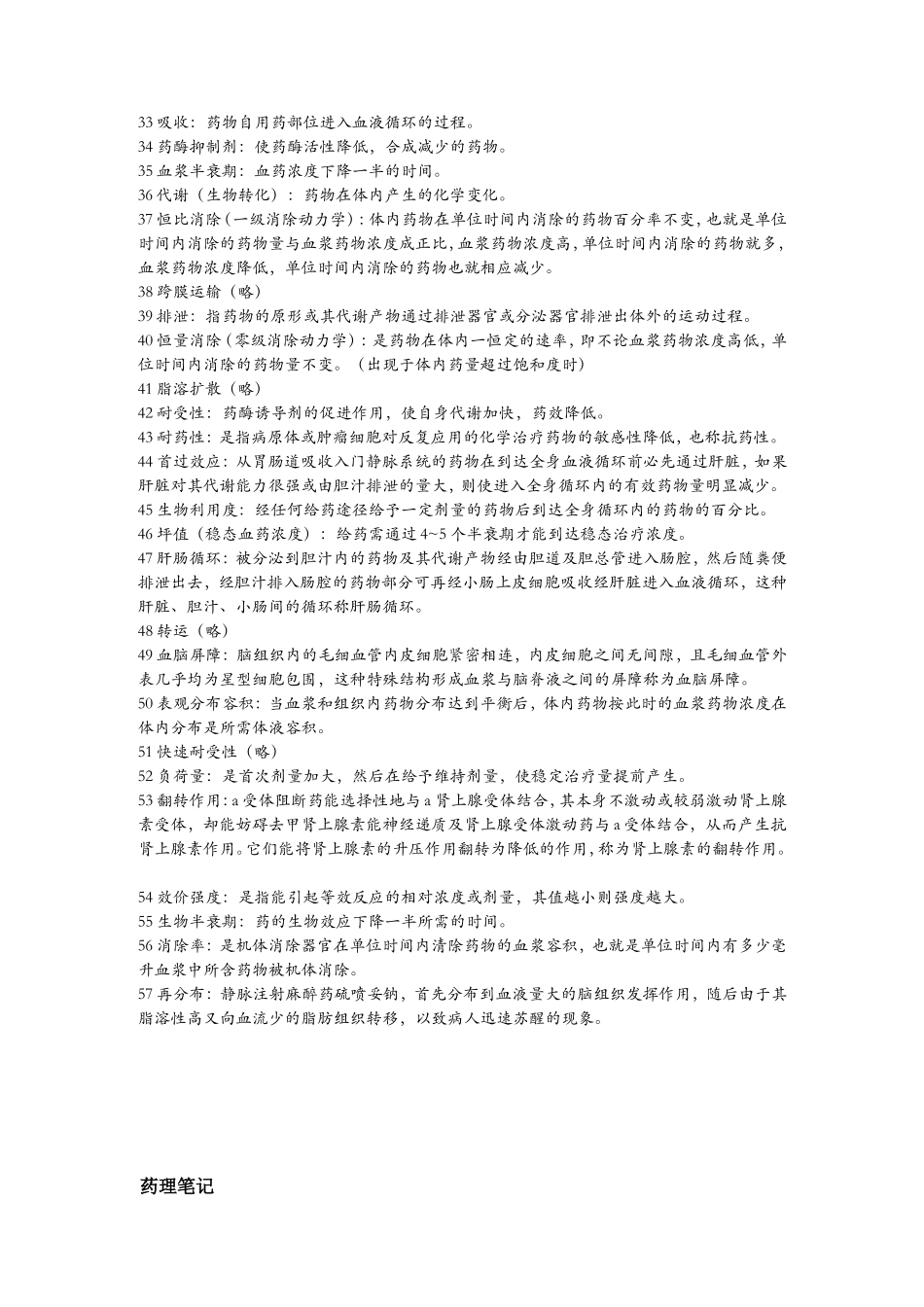 药理学-名词解释_第2页