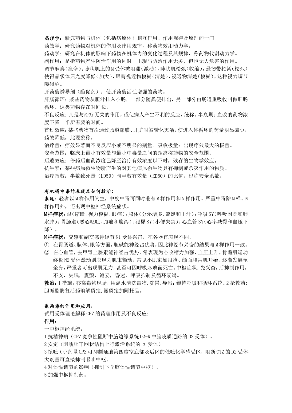 药理学-名词解释_第3页