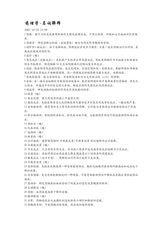 药理学-名词解释