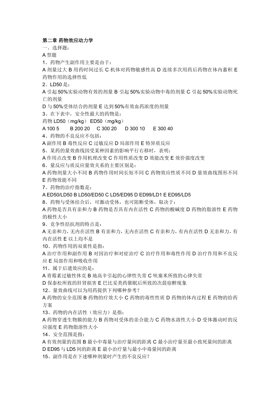 药理学习题及答案_第1页