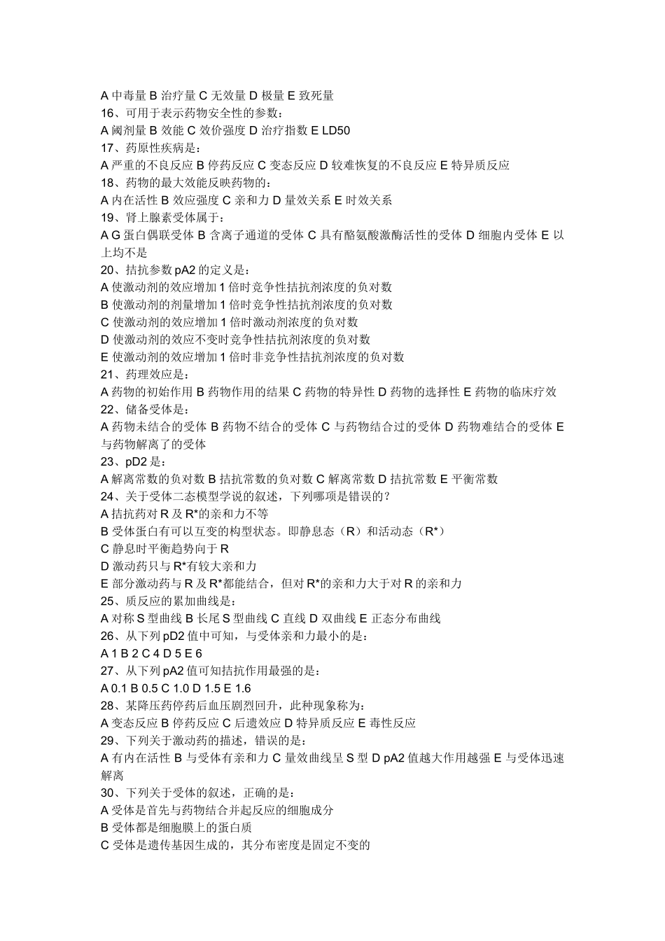 药理学习题及答案_第2页
