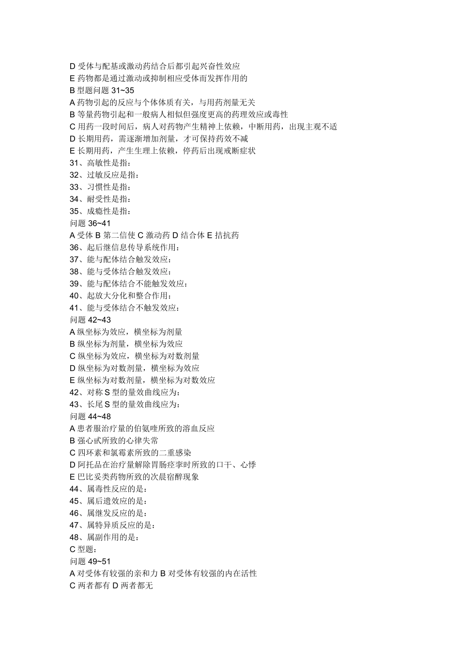 药理学习题及答案_第3页