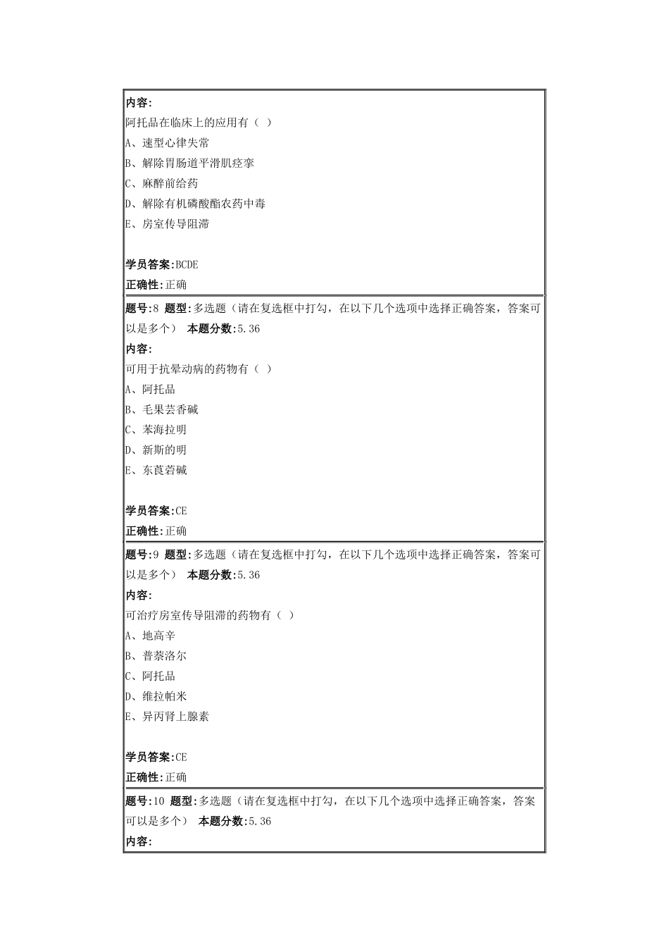 药理学2014春第三套作业_第3页