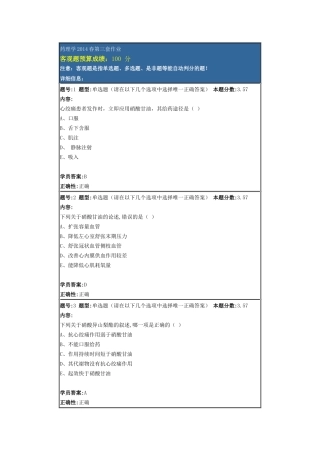 药理学2014春第三套作业