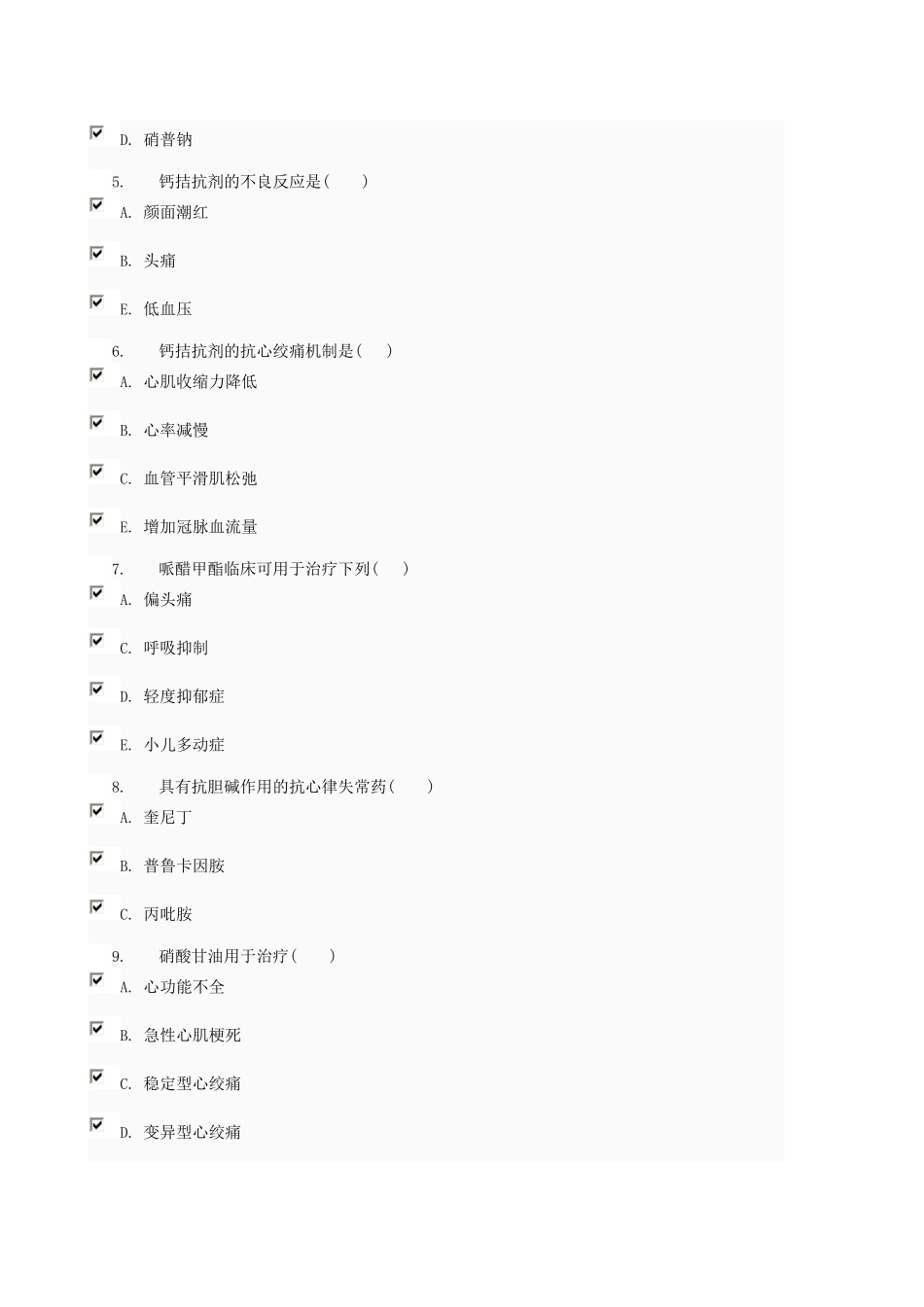 药理学03任务0005_第3页