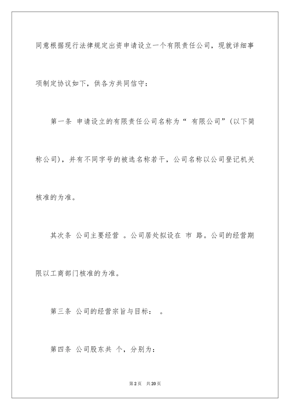 2024入股协议书_40_第2页