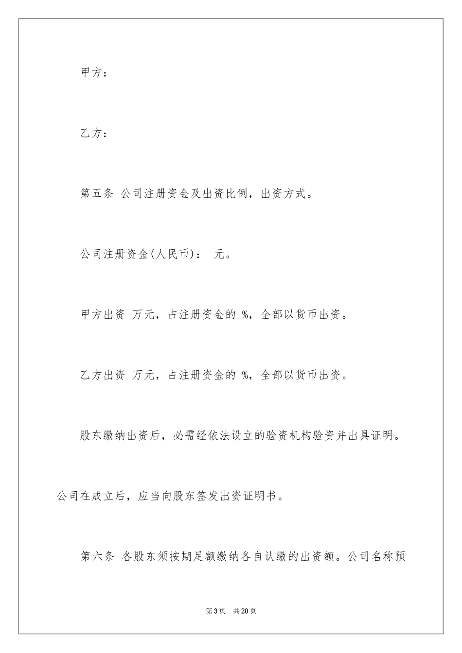 2024入股协议书_40_第3页