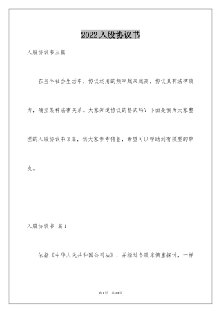 2024入股协议书_40